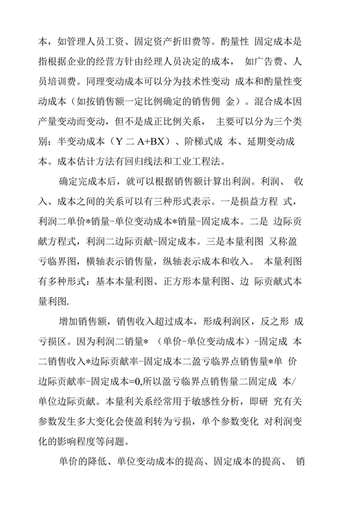 浅谈企业投资决策研究方法
