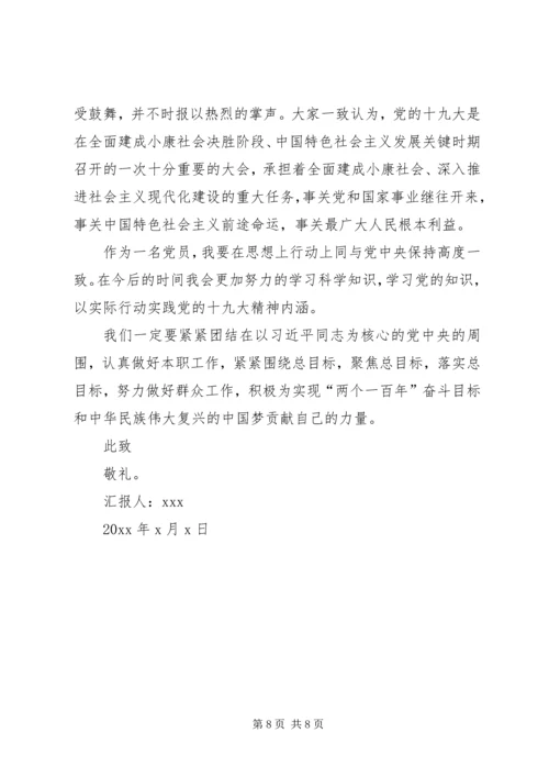 党员学习十九大精神思想汇报.docx