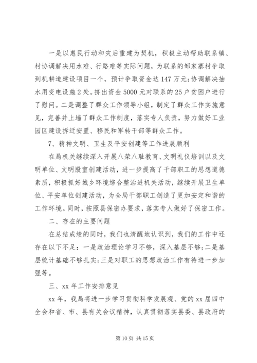 县统计局的工作报告范文 (2).docx