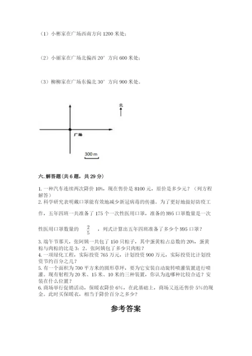 2022六年级上册数学期末考试试卷附答案【研优卷】.docx