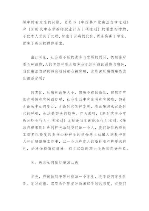 幼儿园廉洁教育党课讲稿(精选3篇).docx
