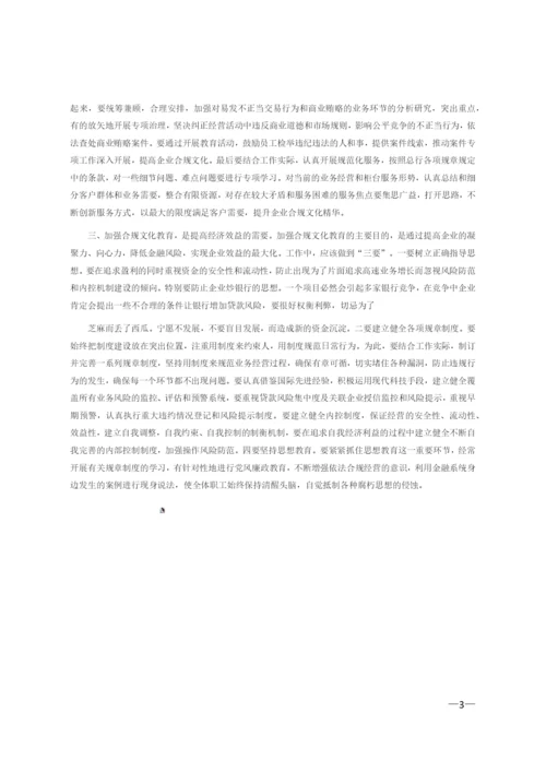 银行合规管理大学习大检查大讨论心得体会.docx