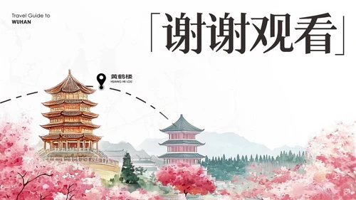 粉色古风淡雅武汉旅游攻略