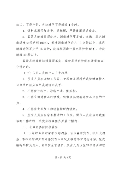 食品卫生安全保障工作实施方案五篇 (5).docx