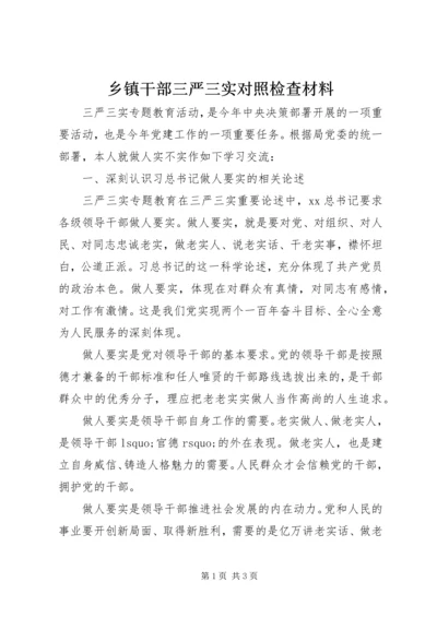 乡镇干部三严三实对照检查材料.docx