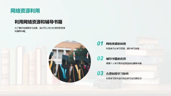 高一生活学习全攻略