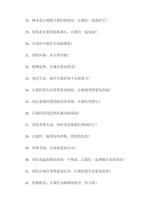 2000年的绿化的口号
