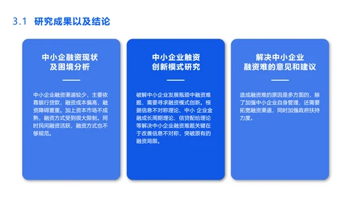 简约商务风经济管理论文答辩