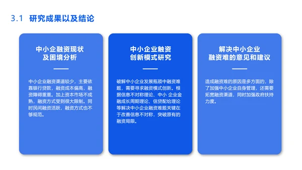 简约商务风经济管理论文答辩