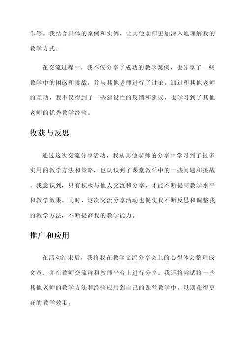 老师们积极交流培训心得