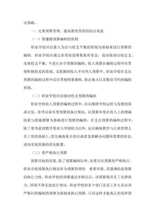 财务部门工作计划.docx