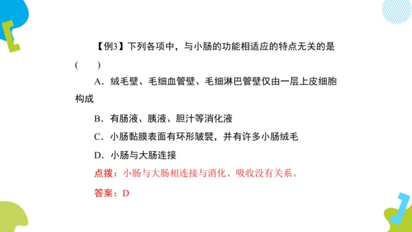 （人教七下复习）第一到三章复习