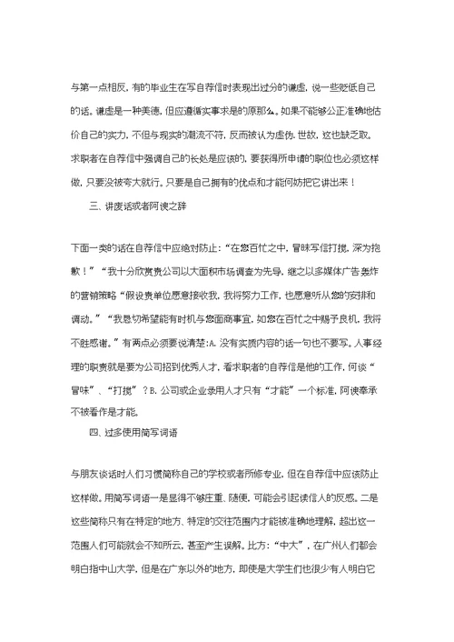 实用的毕业生自荐信合集八篇