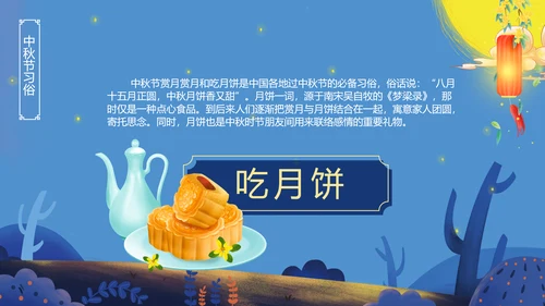 唯美手绘风中国传统节日团圆节中秋节PPT模板
