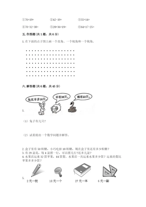 人教版二年级上册数学期中考试试卷含答案（黄金题型）.docx