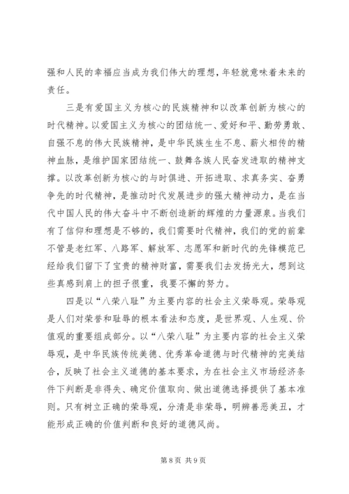 社会主义价值观心得体会3篇.docx