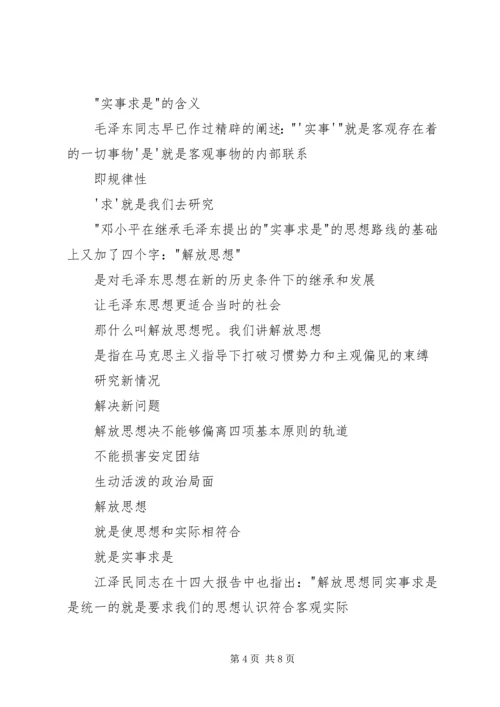 解放思想,实事求是,团结一致向前看读后感_1 (3).docx