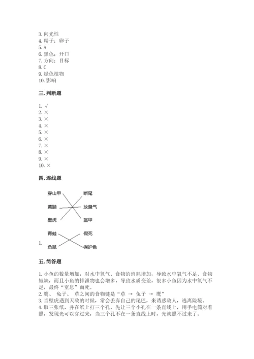 教科版科学五年级下册第一单元《生物与环境》测试卷及答案【夺冠】.docx
