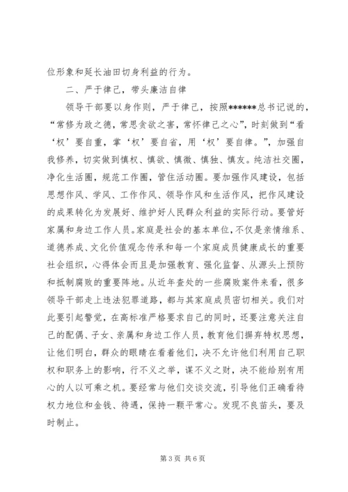 新提拔干部任前廉政谈话材料：切实担负起抓党风廉政建设责任.docx