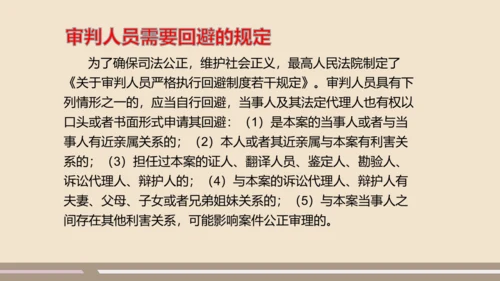 第四单元第八课第二课时  公平正义的守护教学课件 --统编版中学道德与法治八年级（下）