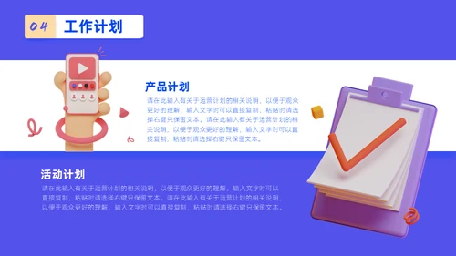 3D拟物态年终总结工作汇报通用PPT模板