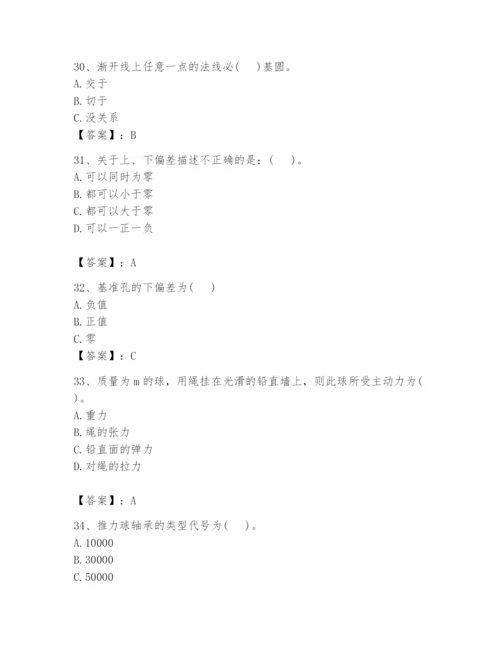 国家电网招聘之机械动力类题库附完整答案【夺冠系列】.docx