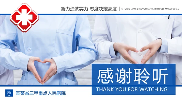 清爽蓝色医疗护士报告医学研究工作总结报告PPT模板