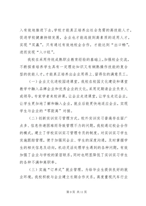 全市职业教育工作经验交流材料.docx