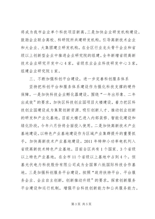 副区长在科技工作交流会发言.docx