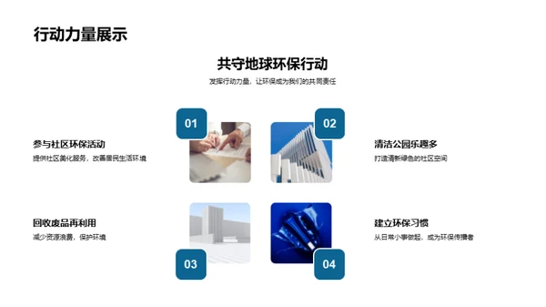 七夕环保之爱行动