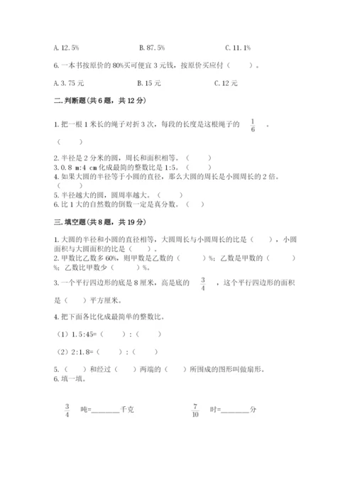六年级数学上册期末考试卷附答案（精练）.docx