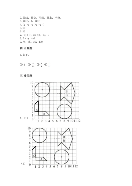 人教版六年级上册数学期末测试卷含完整答案【夺冠】.docx