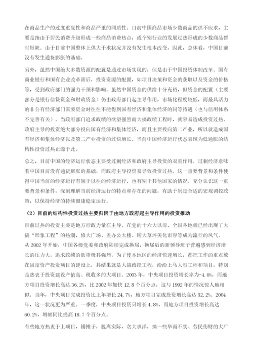 中国宏观经济：形势分析及政策选择.docx