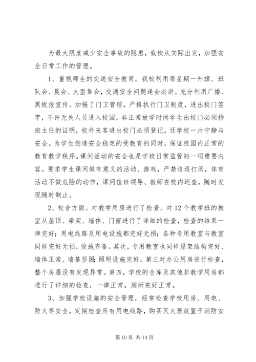 学校关于违反规定乱发钱物清理自查及整改报告.docx