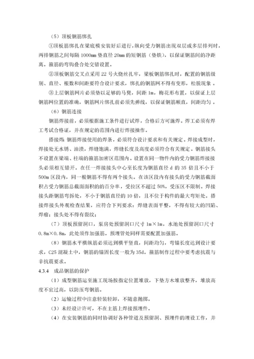 消防水池专项施工方案.docx