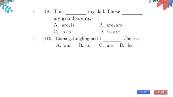 【外研版】七上 Module1 My classmates 模块语法活学巧练 习题课件