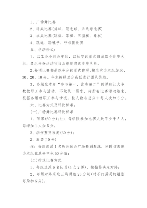 职工工会活动方案.docx