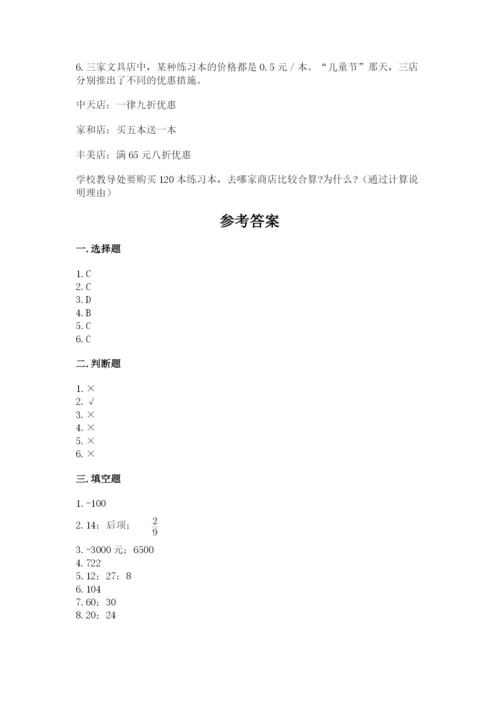 开鲁县六年级下册数学期末测试卷（易错题）.docx