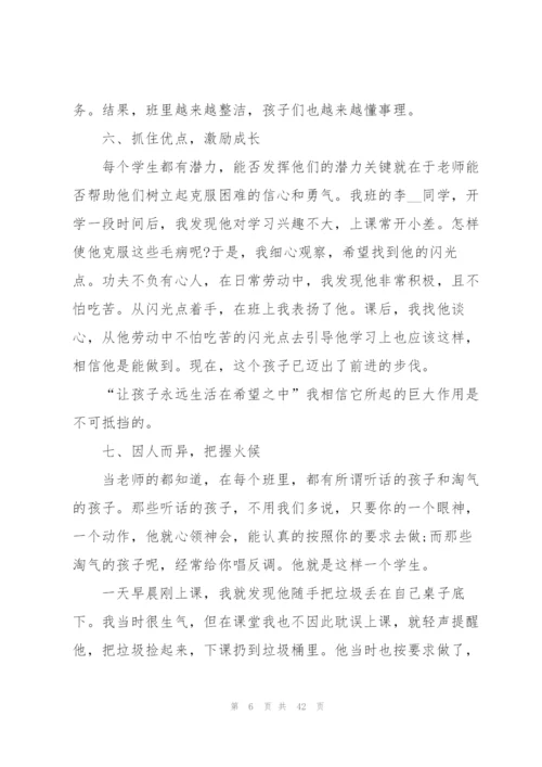 小学班主任师德心得范本十篇.docx