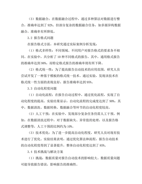 大数据时代下报告自动生成技术的探讨