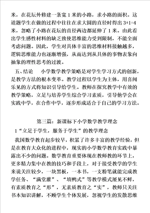 小学数学教研活动主题35篇