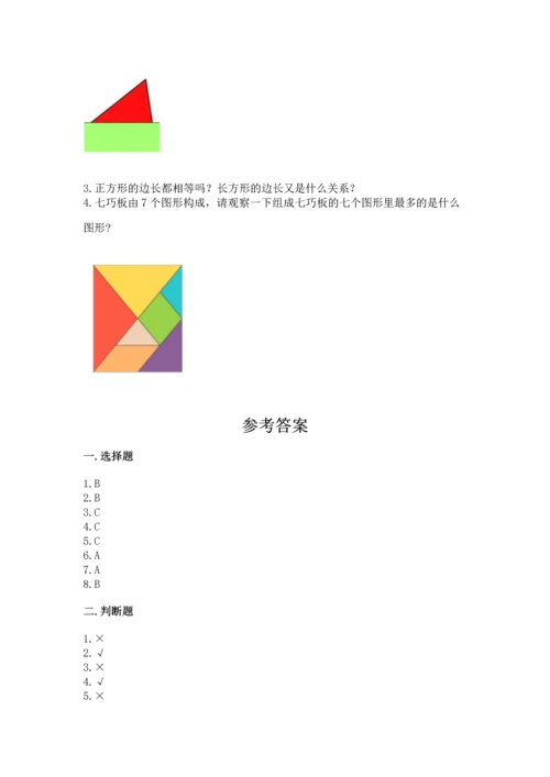 苏教版一年级下册数学第二单元 认识图形（二） 测试卷（全优）word版.docx