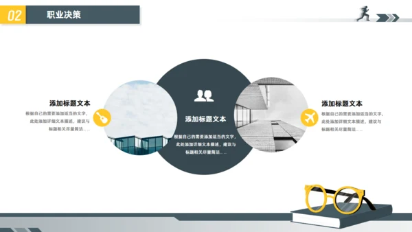大学生教育教学职业生涯规划通用PPT模板