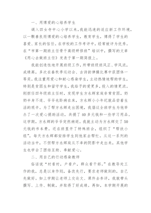 教师师德师风先进个人事迹材料.docx