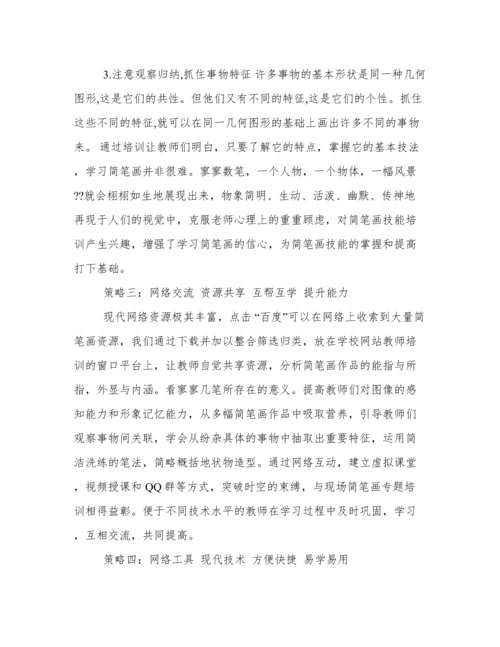 感受简笔画论文.docx