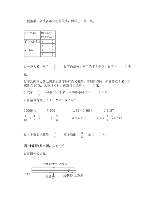 冀教版五年级下册数学第六单元 分数除法 测试卷附完整答案【网校专用】.docx