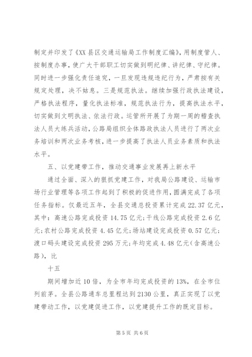 局党建工作述职报告范文.docx