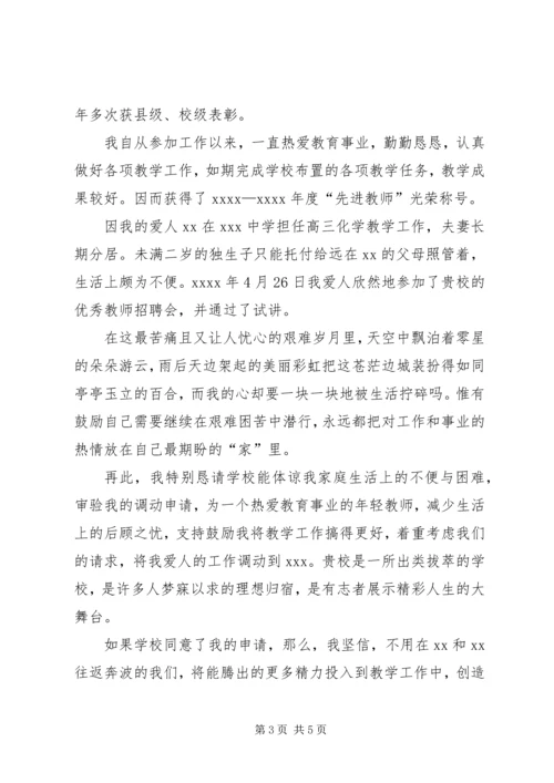 公务员工作调动申请书范文三篇 (3).docx