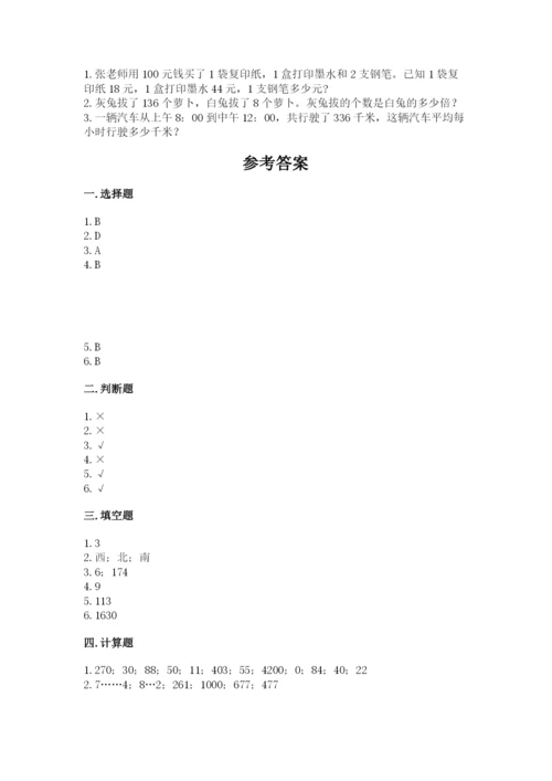 小学三年级下册数学期中测试卷带答案（培优）.docx