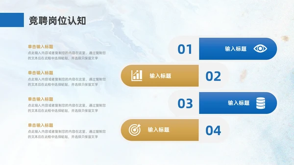 蓝色金色创意风主管竞聘PPT模板